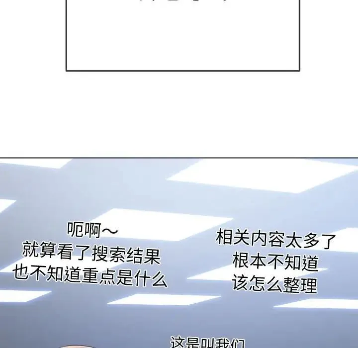 难缠小恶女 - 第177话 - page 109