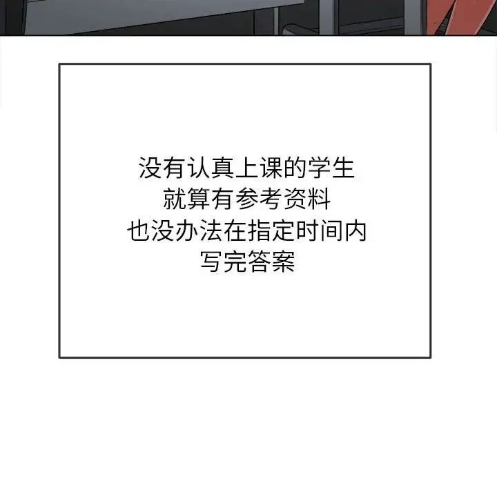 难缠小恶女 - 第177话 - page 111