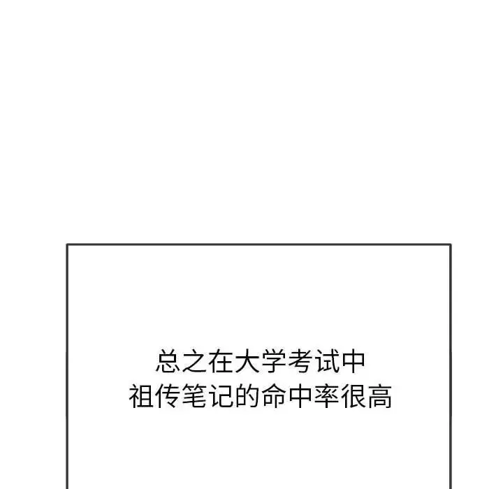 难缠小恶女 - 第177话 - page 112