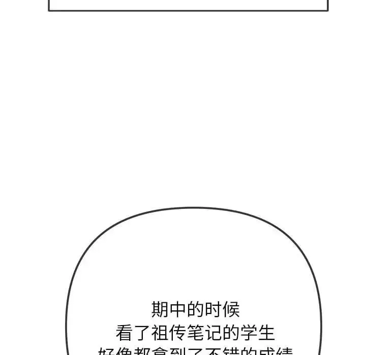 难缠小恶女 - 第177话 - page 113