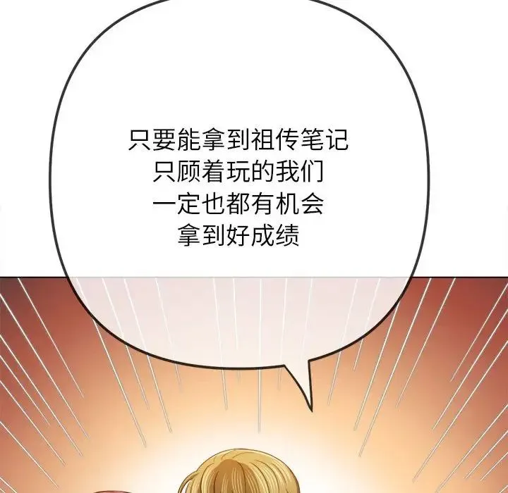 难缠小恶女 - 第177话 - page 117