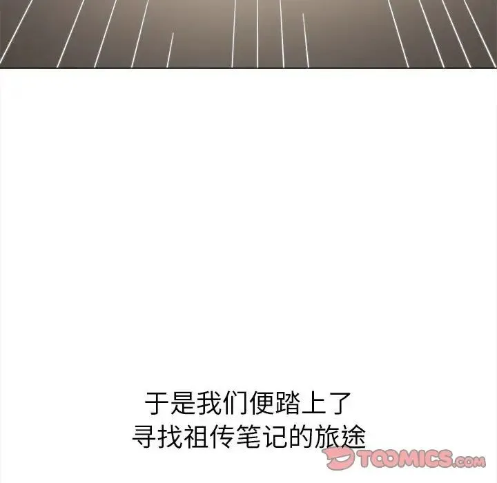 难缠小恶女 - 第177话 - page 124