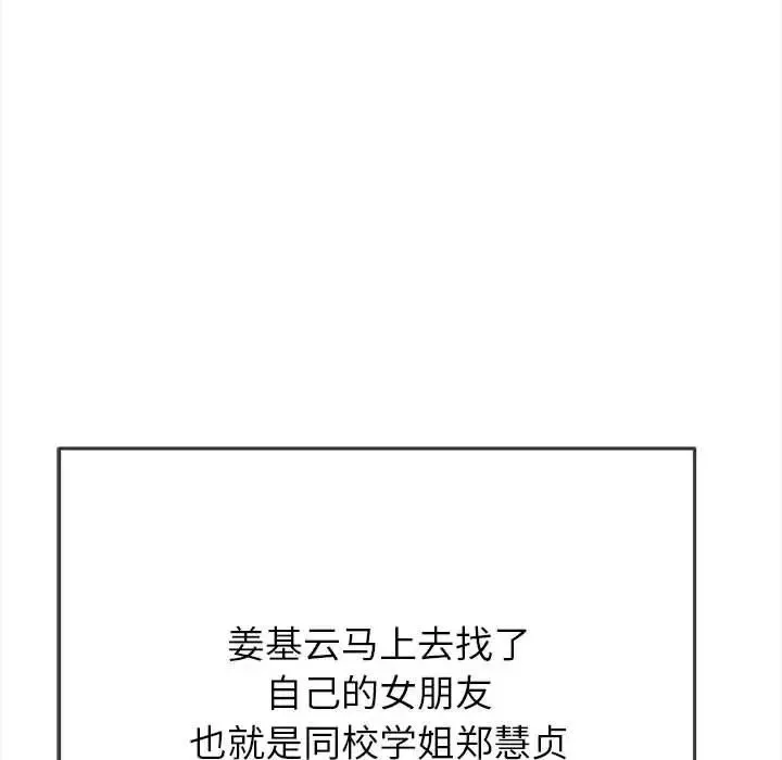 难缠小恶女 - 第177话 - page 125
