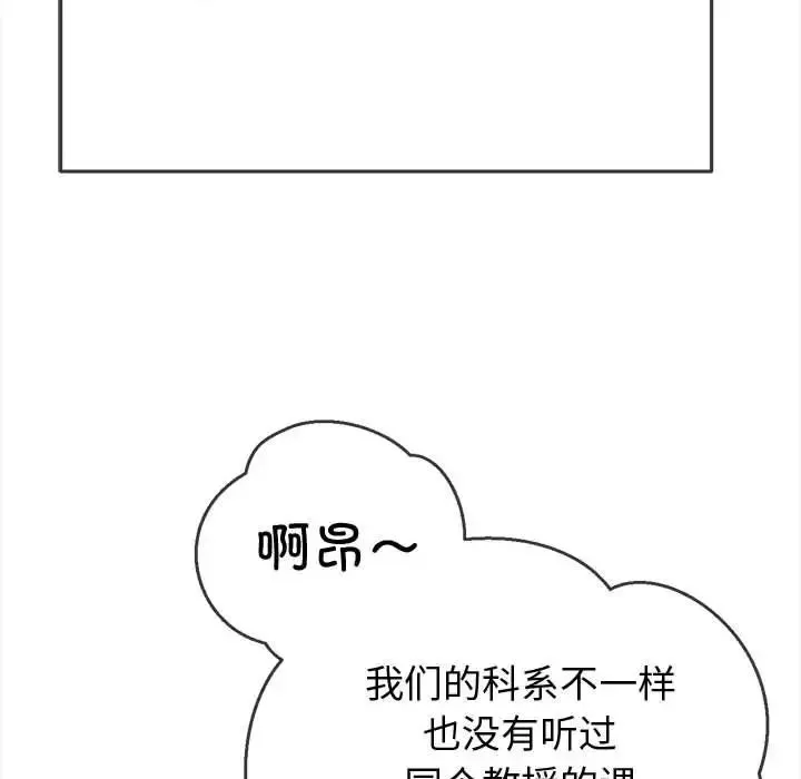 难缠小恶女 - 第177话 - page 126