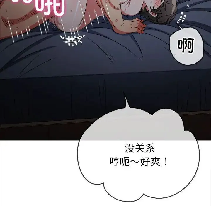 难缠小恶女 - 第177话 - page 128