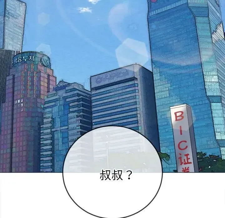 难缠小恶女 - 第177话 - page 131