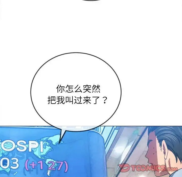 难缠小恶女 - 第177话 - page 132