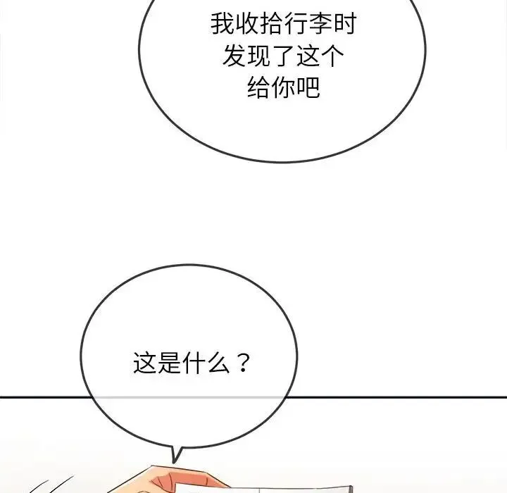 难缠小恶女 - 第177话 - page 134