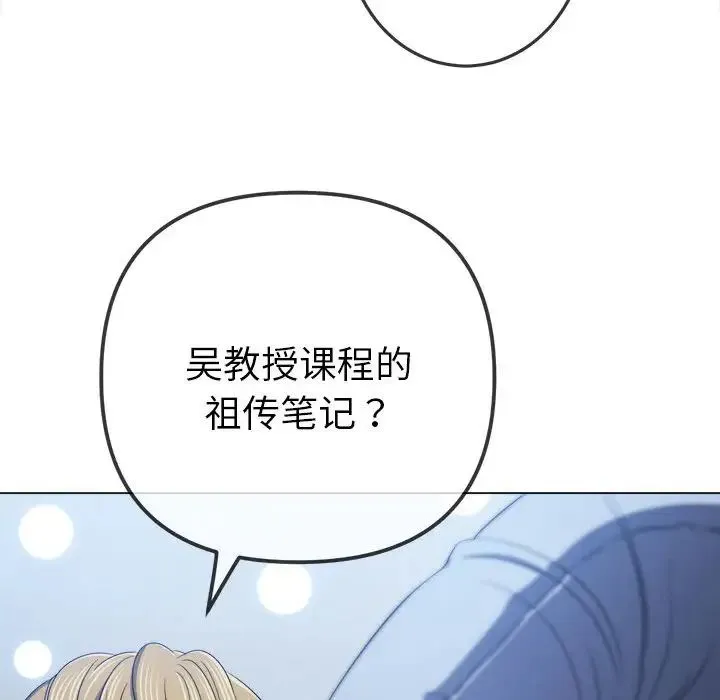 难缠小恶女 - 第177话 - page 136