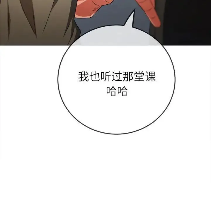 难缠小恶女 - 第177话 - page 138