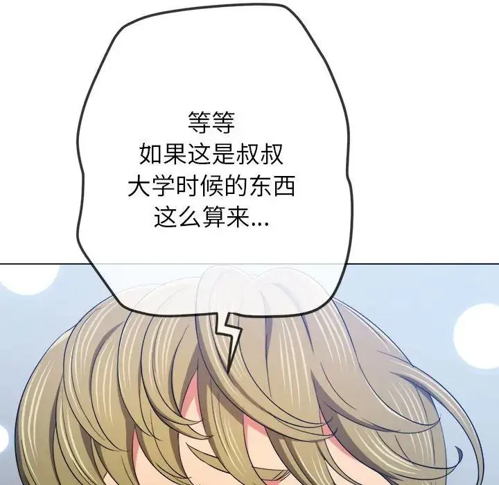 难缠小恶女 - 第177话 - page 139