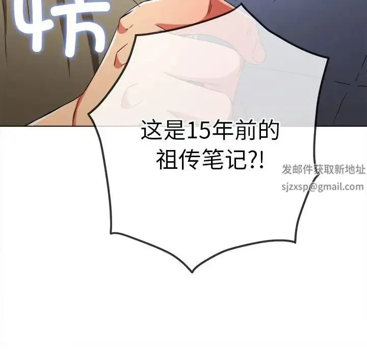 难缠小恶女 - 第177话 - page 141
