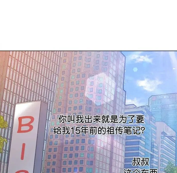 难缠小恶女 - 第177话 - page 142