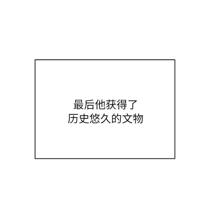难缠小恶女 - 第177话 - page 144