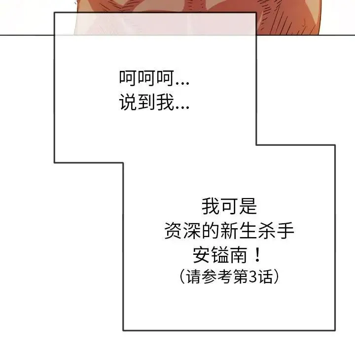 难缠小恶女 - 第177话 - page 157