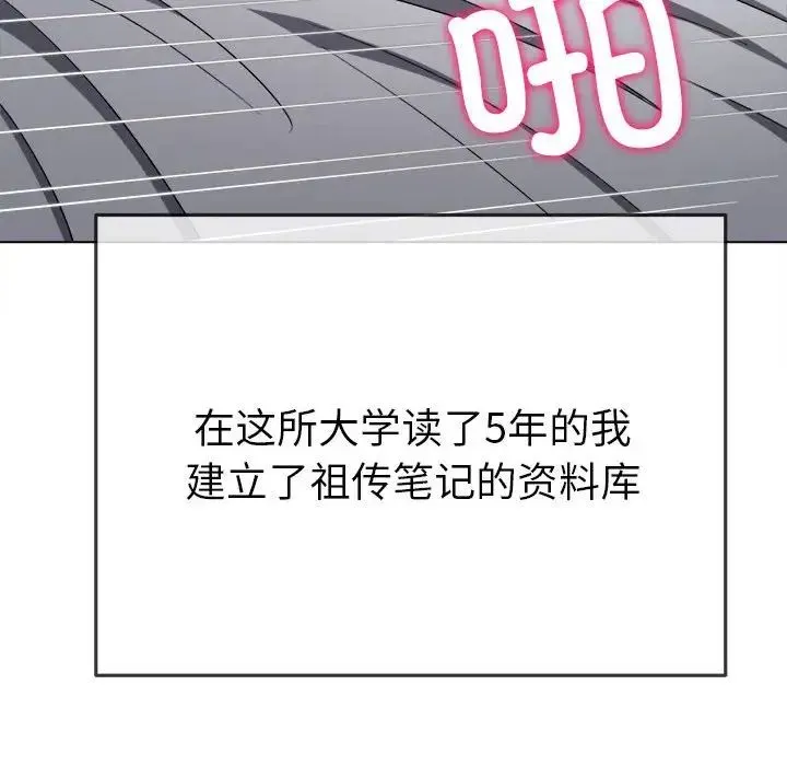 难缠小恶女 - 第177话 - page 161