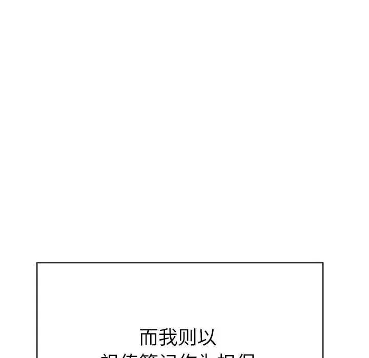 难缠小恶女 - 第177话 - page 162