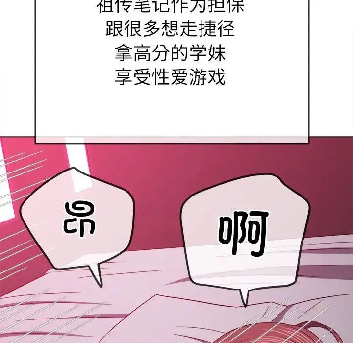 难缠小恶女 - 第177话 - page 163