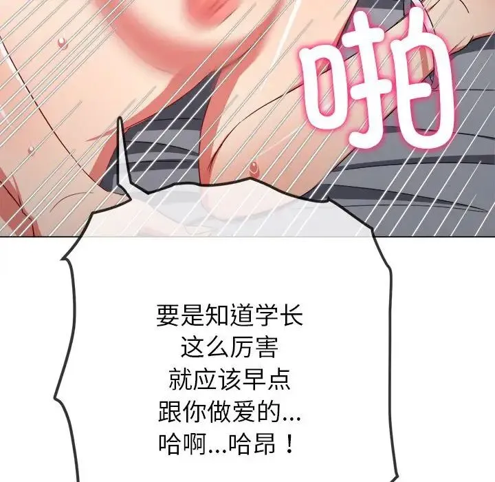 难缠小恶女 - 第177话 - page 165