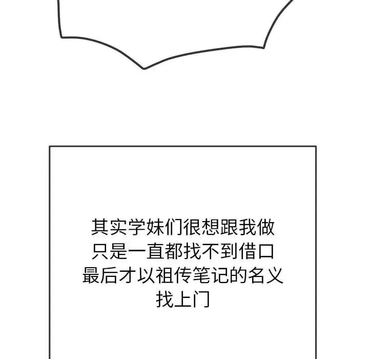 难缠小恶女 - 第177话 - page 166