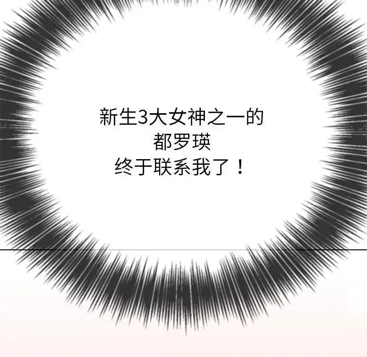 难缠小恶女 - 第177话 - page 193