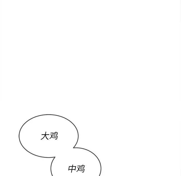 难缠小恶女 - 第45话 - page 14