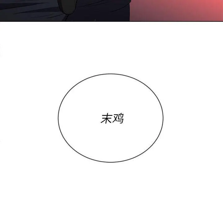 难缠小恶女 - 第45话 - page 18