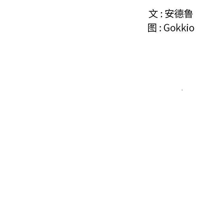 难缠小恶女 - 第45话 - page 20