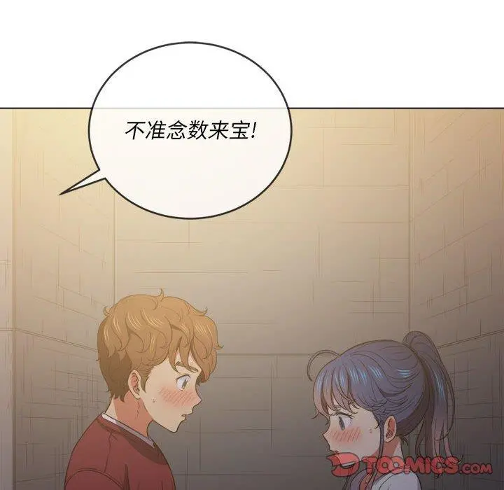 难缠小恶女 - 第45话 - page 21