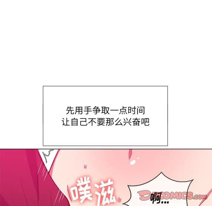 难缠小恶女 - 第45话 - page 75
