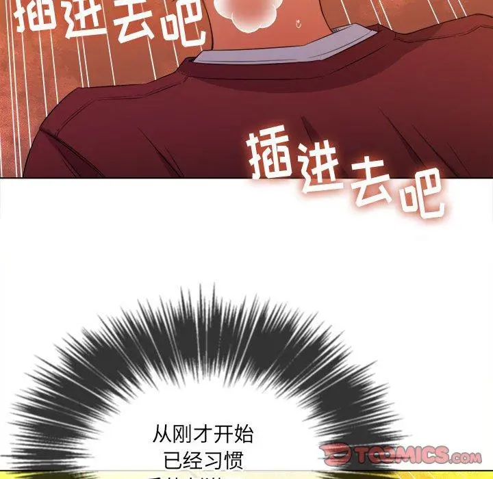 难缠小恶女 - 第45话 - page 99