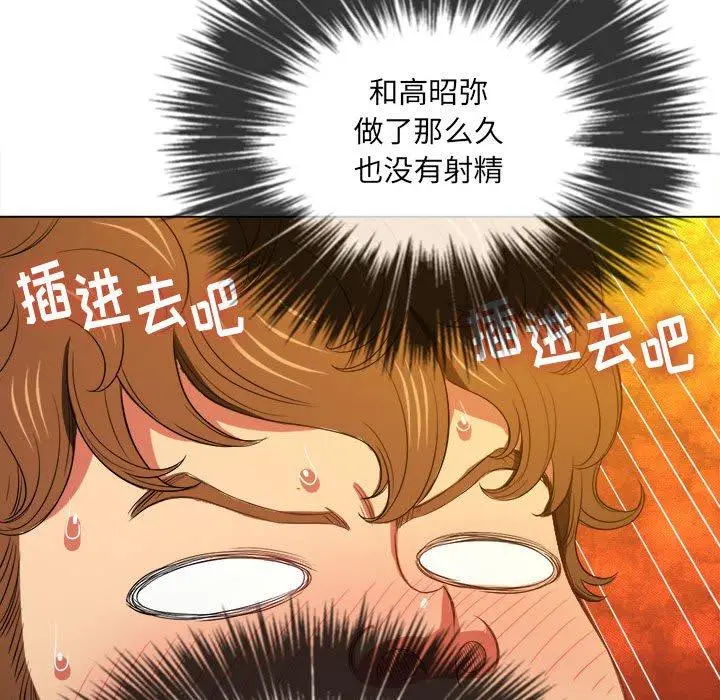 难缠小恶女 - 第45话 - page 102