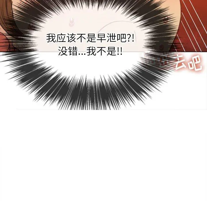 难缠小恶女 - 第45话 - page 103