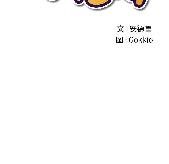 难缠小恶女 - 第49话 - page 11