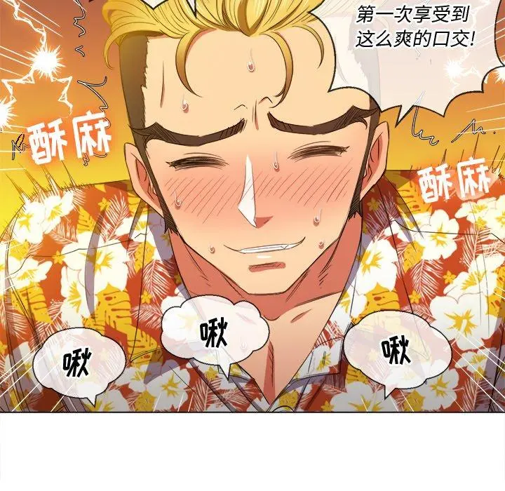 难缠小恶女 - 第49话 - page 20