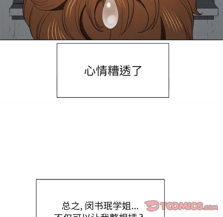 难缠小恶女 - 第49话 - page 31