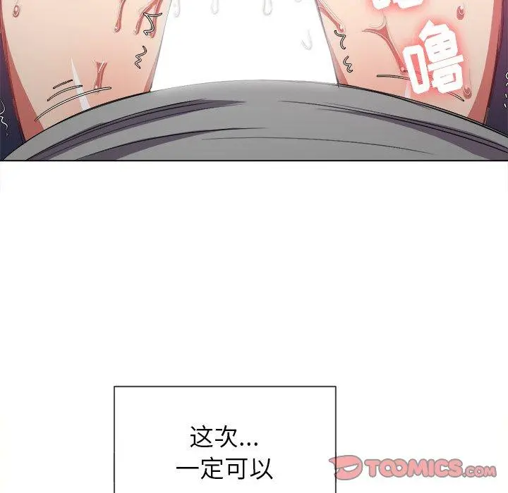 难缠小恶女 - 第49话 - page 45