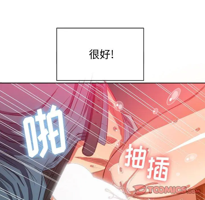 难缠小恶女 - 第49话 - page 48