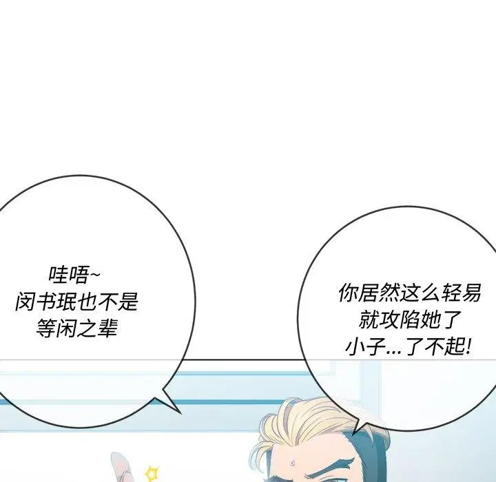 难缠小恶女 - 第49话 - page 67