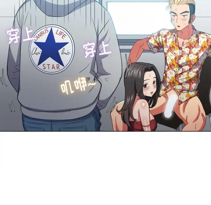 难缠小恶女 - 第49话 - page 76