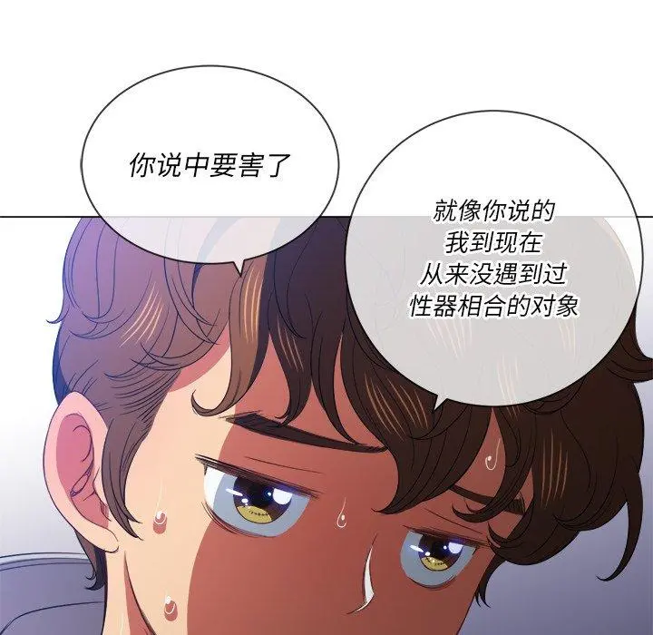 难缠小恶女 - 第49话 - page 77