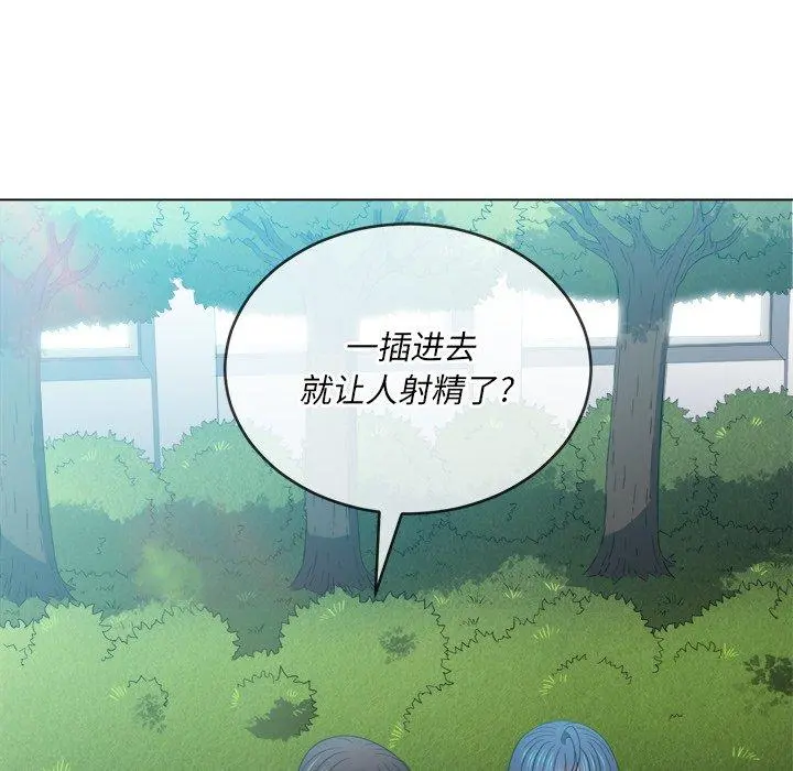 难缠小恶女 - 第49话 - page 90