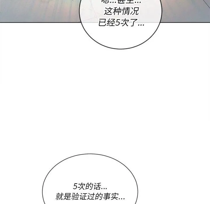 难缠小恶女 - 第49话 - page 92