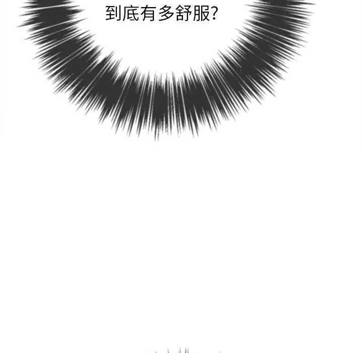 难缠小恶女 - 第49话 - page 98