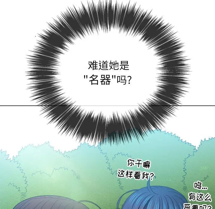 难缠小恶女 - 第49话 - page 99