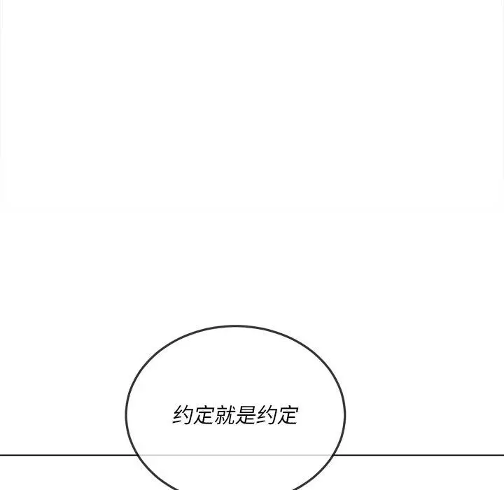 难缠小恶女 - 第49话 - page 102