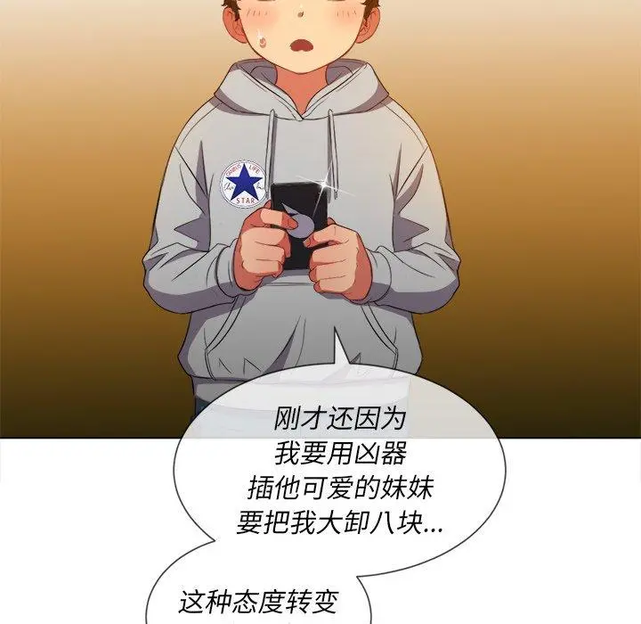 难缠小恶女 - 第49话 - page 109