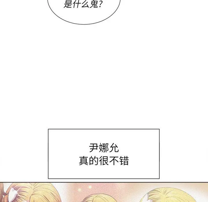 难缠小恶女 - 第49话 - page 110