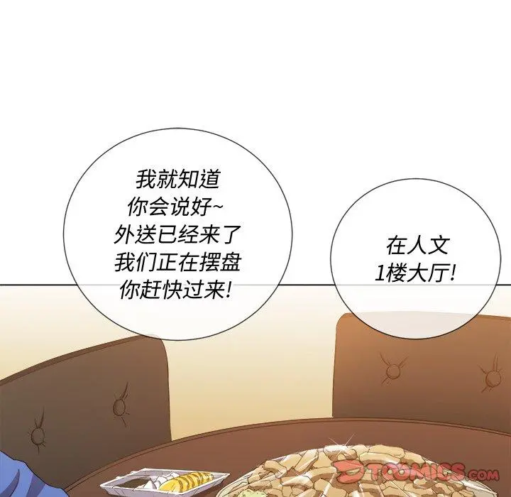 难缠小恶女 - 第49话 - page 120