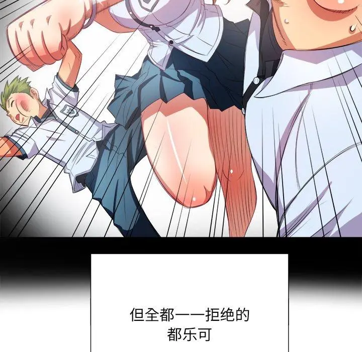 难缠小恶女 - 第32话 - page 20